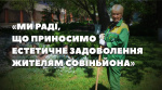 СЛУЖБА ОЗЕЛЕНЕННЯ «КОМУНСЕРВІС» ПРО СЕЗОННІ РОБОТИ.