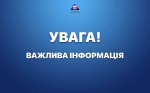 ПОПЕРЕДЖЕННЯ ВІД ТОВ «ООЕК» ПРО ПРИПИНЕННЯ.ЕЛЕКТРОЖИВЛЕННЯ