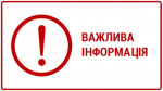 ВАЖЛИВА ІНФОРМАЦІЯ ВАЖЛИВА ІНФОРМАЦІЯ