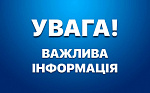 ПОПЕРЕДЖЕННЯ ПРО ПРИПИНЕННЯ ПОСТАЧАННЯ ЕЛЕКТРОЕНЕРГІЇ.